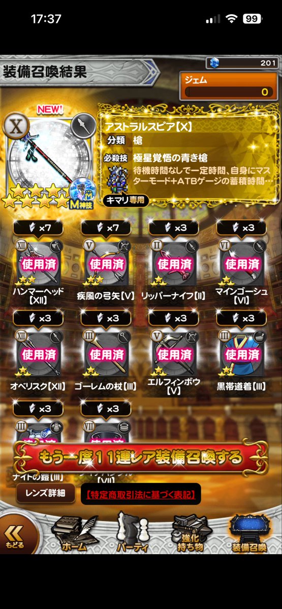 justhin3000's tweet photo. ミスリル300個使いましたがティーダM出ませんでした💧
つかこれ酷くないですかw

#FFRK https://t.co/bOwJqIzQSC