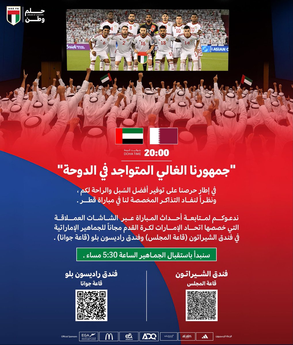 "جمهورنا الغالي المتواجد في الدوحة"

ندعوكم لمتابعة أحداث مباراتنا مع قطر عبر الشاشات العملاقة التي خصصها اتحاد الإمارات لكرة القدم مجاناً للجماهير الإماراتية في فندق راديسون بلو ( قاعة جوانا ) وفندق الشيراتون ( قاعة المجلس ) . 

سنبدأ باستقبال الجماهير الساعة 5:30 مساء .