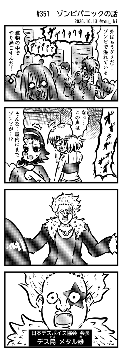 ゾンビパニックの話
#4コマ漫画 