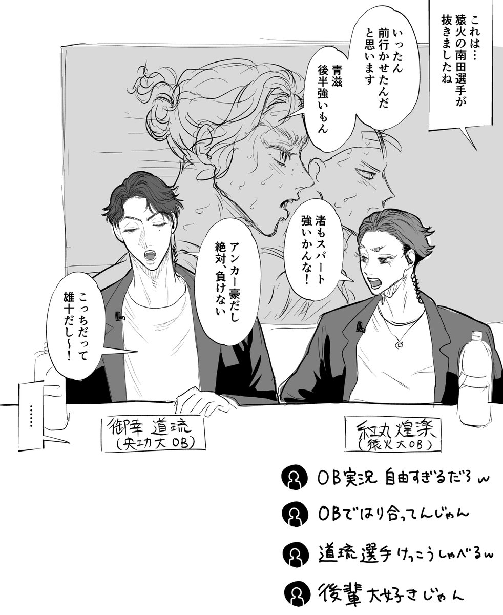 卒業後。
後輩のレース見守る道琉

#えいとんち 