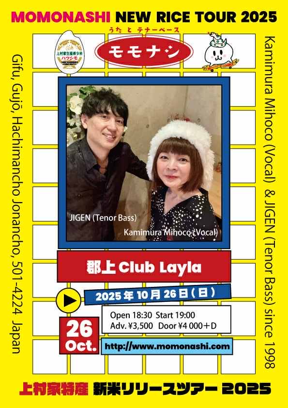 10/26(日)
モモナシLive！
open18:30/start19:00
前売り3500/当日4000
受付中です♪

問い合わせクラブレイラまで☆
メッセージにて、ご予約のお名前、枚数、お電話番号を明記の上で送信お願い致します^ ^