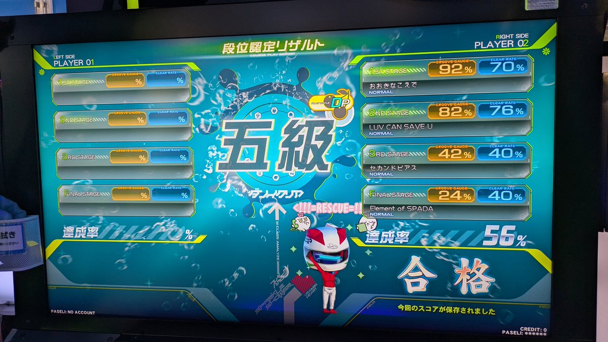 俺がDP五級だー！