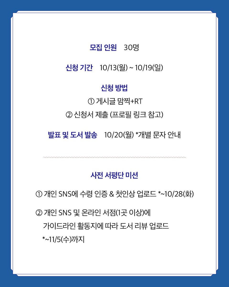 🔎 전국에 있는 미스터리 소설 마니아 여러분,
래빗홀의 미스터리 신간 《통역사》를 앰배서더 시크릿 키트와 함께 먼저 만나보세요! (자세한 키트 구성은 추후 공개됩니다😎)

🐇지원 방법
1. RT + 맘찍
2. 신청서 제출 : forms.gle/zV5PuGSjkURuY7…

--------------------------
"내 말을 통역해줄 수