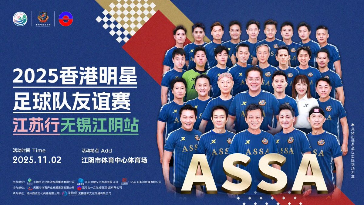 HiWuxi's tweet photo. When football and music collide, when the Greater Bay Area meets Taihu Bay, and when youthful memories shine brightly on the green field, this is a star-studded football extravaganza, and also a reunion of youth across film, television, music, and sports. @Alan Tam @Felix Wong @Law Kar-ying @Li Yuyang @Li Chi-hung @Chen Rongjun, come and witness the "Stars Shining on Taihu Lake · Twin Bays Dream Together" friendly match! It's time to cheer on our idols from the sidelines! Are you ready?
Venue: Jiangyin Sports Center Stadium, Wuxi
Date: November 2nd
#HongKongStarFootballTeam #AlanTam #Felix Wong #Law Kar-ying #StarsShining on Taihu Lake #HongKongStars