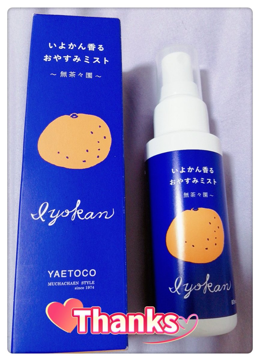 紳士様からアロマミスト貰っちゃった🎁✨
柑橘系で爽やかないい匂い🩷
今日寝る前に早速使っちゃおーっと！