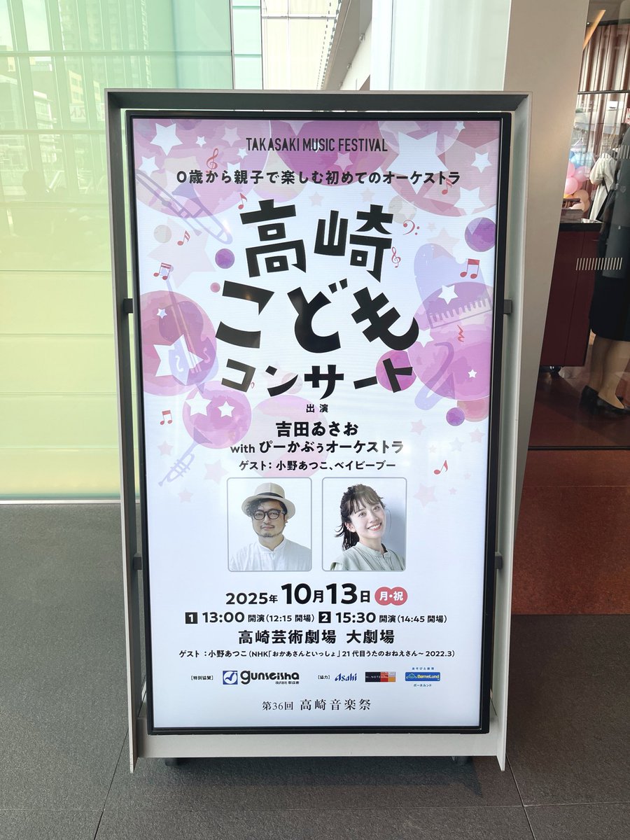 ver2noruchi's tweet photo. 会場中が温かな空気に包まれるこのコンサート。毎年の楽しみになっています。
『音を楽しむと書いて音楽』それが体現されたとても素晴らしいステージでした。
これからもこのコンサートがずっと続いて行きますように😊
あつこお姉さん群馬に来て下さりありがとうございます🐴✨
#高崎こどもコンサート https://t.co/m9Krew6Hjs