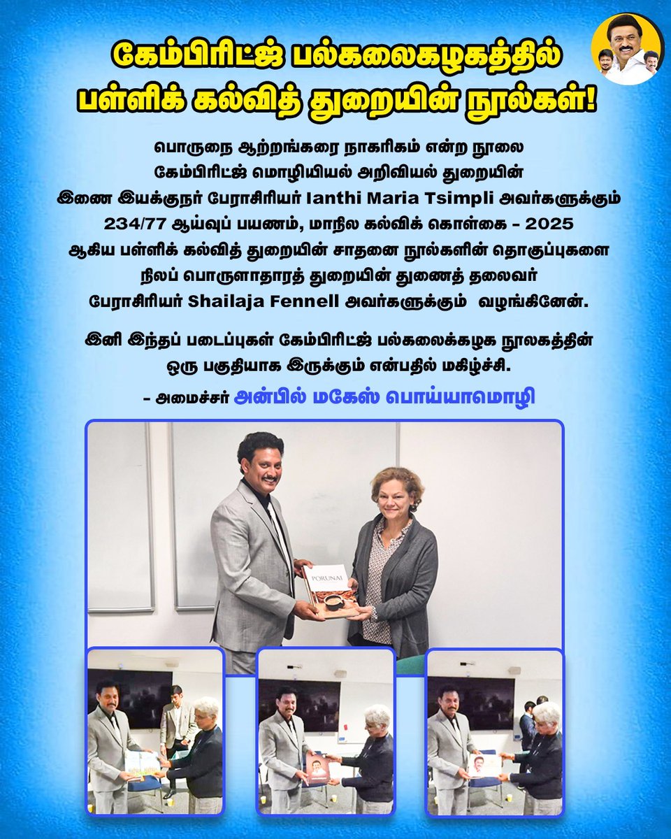 PenquinTalks's tweet photo. கேம்பிரிட்ஜ் பல்கலைகழகத்தில் பள்ளிக் கல்வித் துறையின் நூல்கள்!

#பள்ளிக்கல்வித்துறையின்பொற்காலம்
#கல்வியில்_சிறந்த_தமிழ்நாடு
#AnbilMaheshForever https://t.co/wVF8BYBbVI