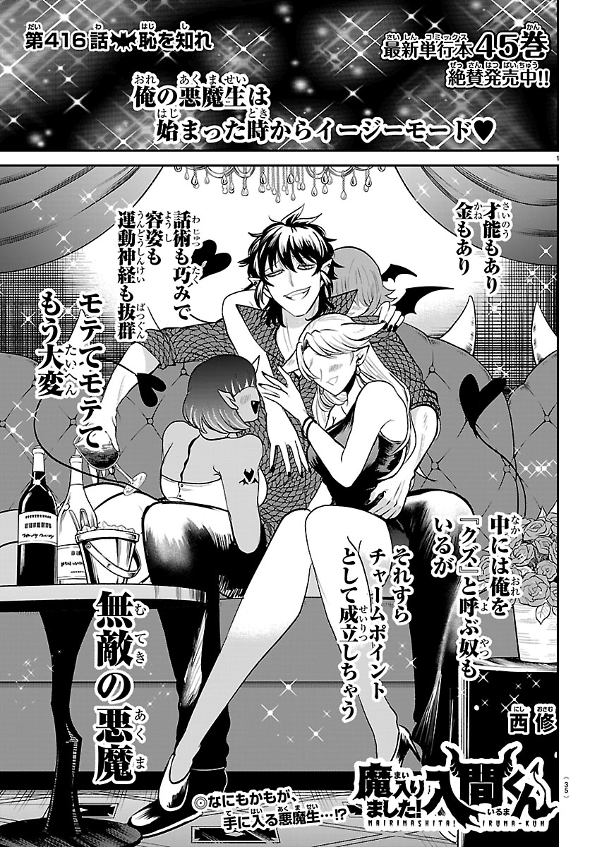 週チャン46号は10月16日（木）発売！ 😈😈 魔入間の月曜チラ見せの時間