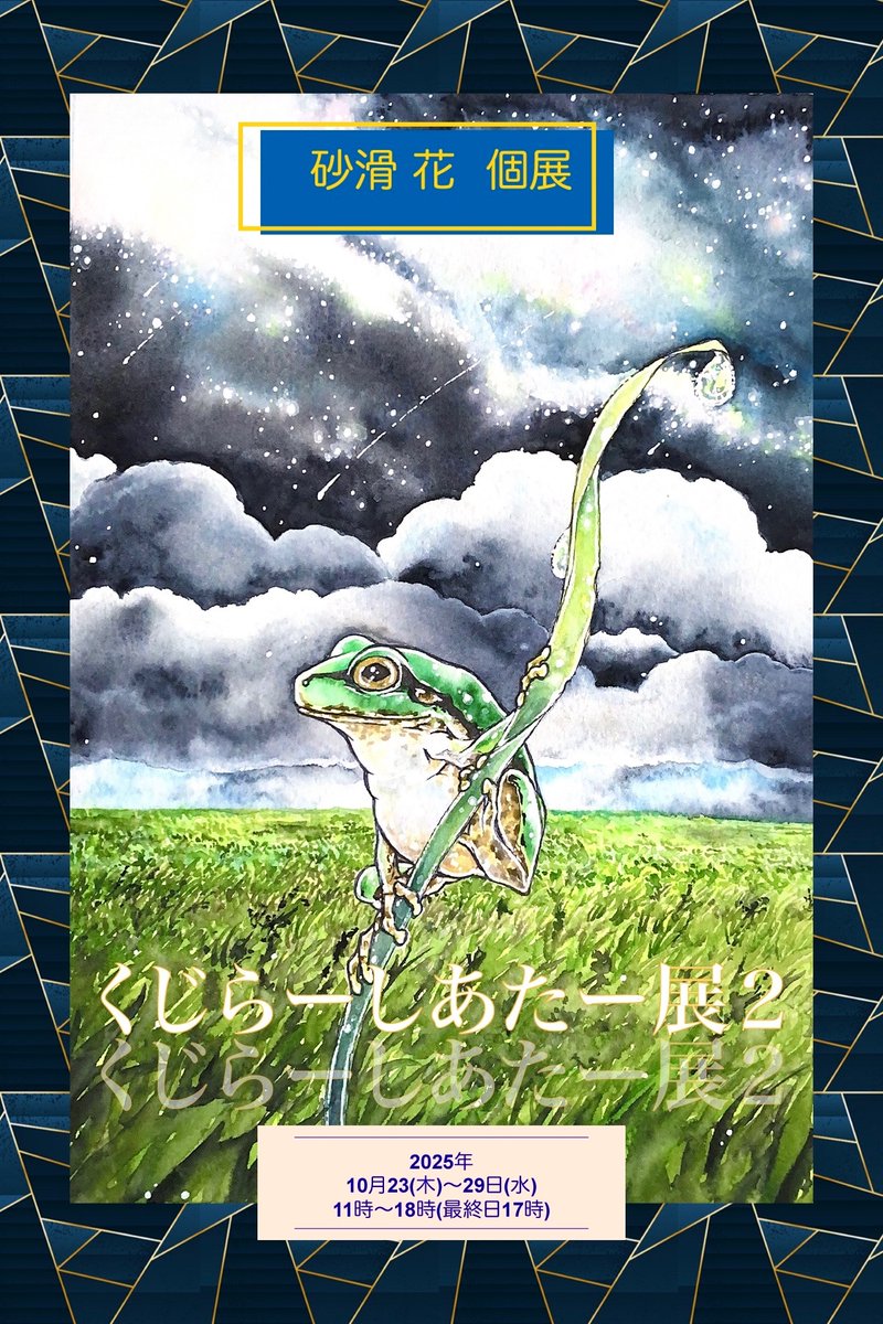 くじらーしあたー☔️砂滑 花 tweet media