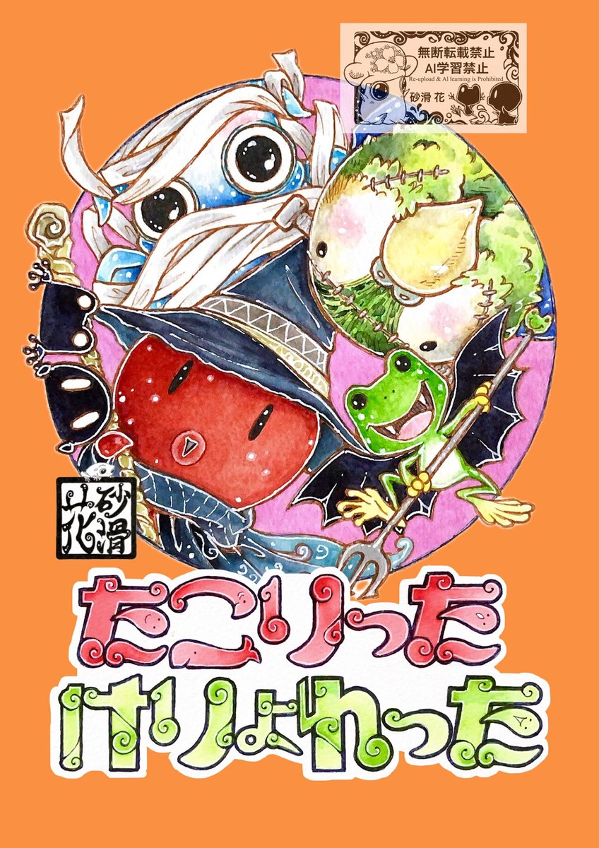 くじらーしあたー☔️砂滑 花 tweet media