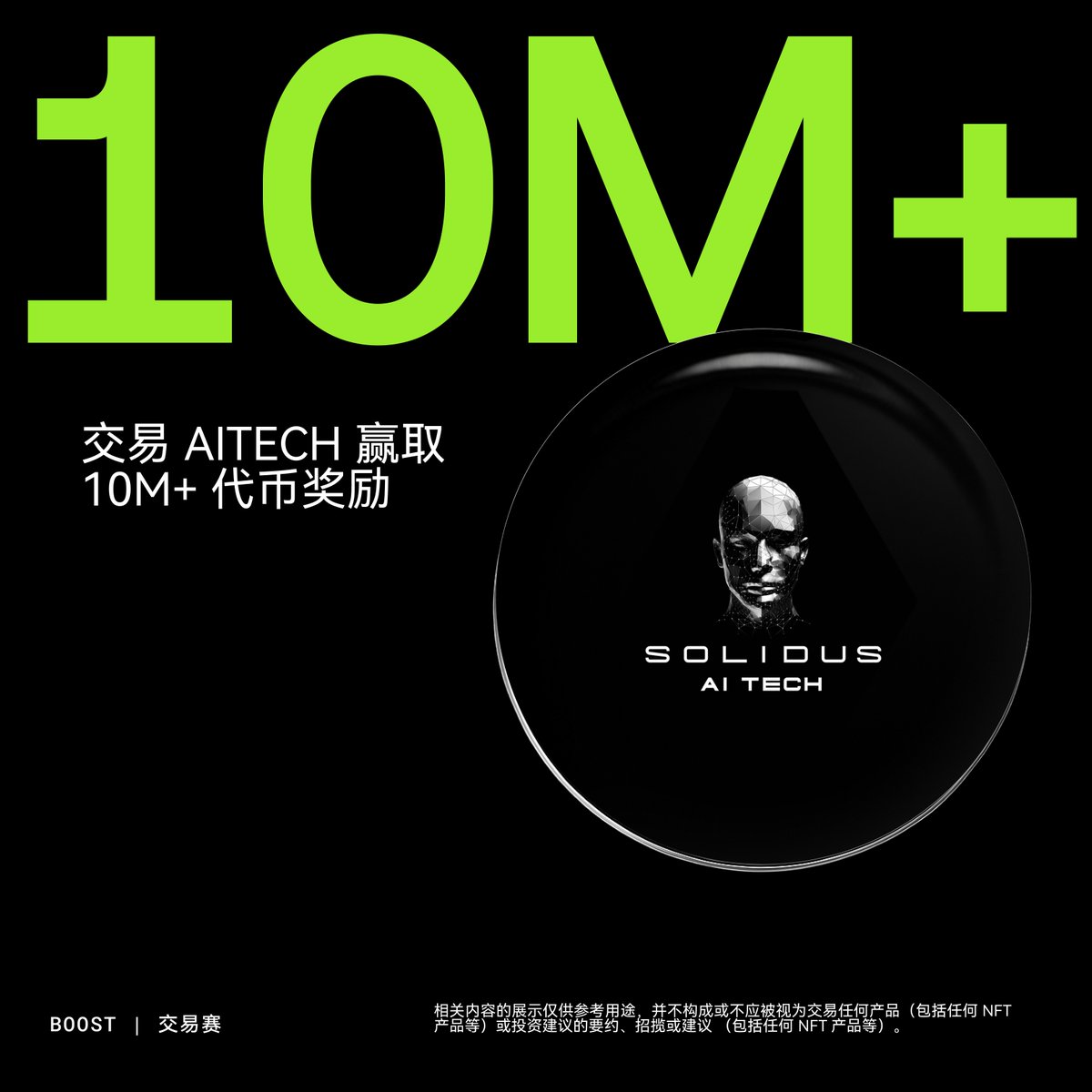 OKXWallet_CN's tweet photo. 🔥 新一轮 Boost 交易竞赛开启！

交易 $AITECH @AITECHio 瓜分总计超 10M 代币奖励！
✨ 根据交易量排名，Top 2,000 可瓜分 8.91 M $AITECH 代币奖池！

活动结束时间：10 月 20 日 18:00 (HKT)
立即参与：https://t.co/BtszfxPyBf https://t.co/ETYaPzESho