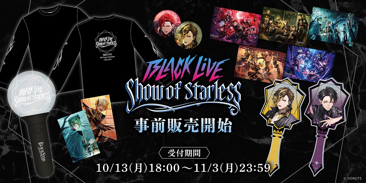 ◤「BLACK LIVE -Show of Starless-」
　　事前グッズ販売開始！◢

年始ライブ「BLACK LIVE -Show of Starless-」の
事前グッズ販売を開始いたしました。

▼詳細はこちら
bsofficialstore.com/collections/bl…

#ブラスタ #ブラライ