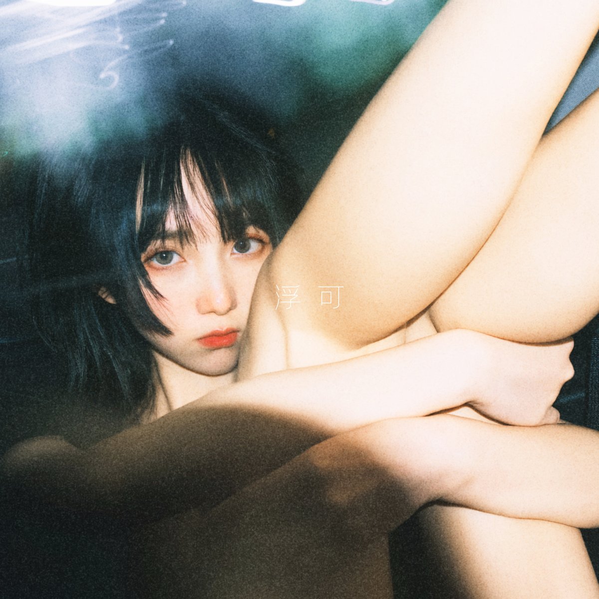 浮可 (@migi82482811) on Twitter photo 