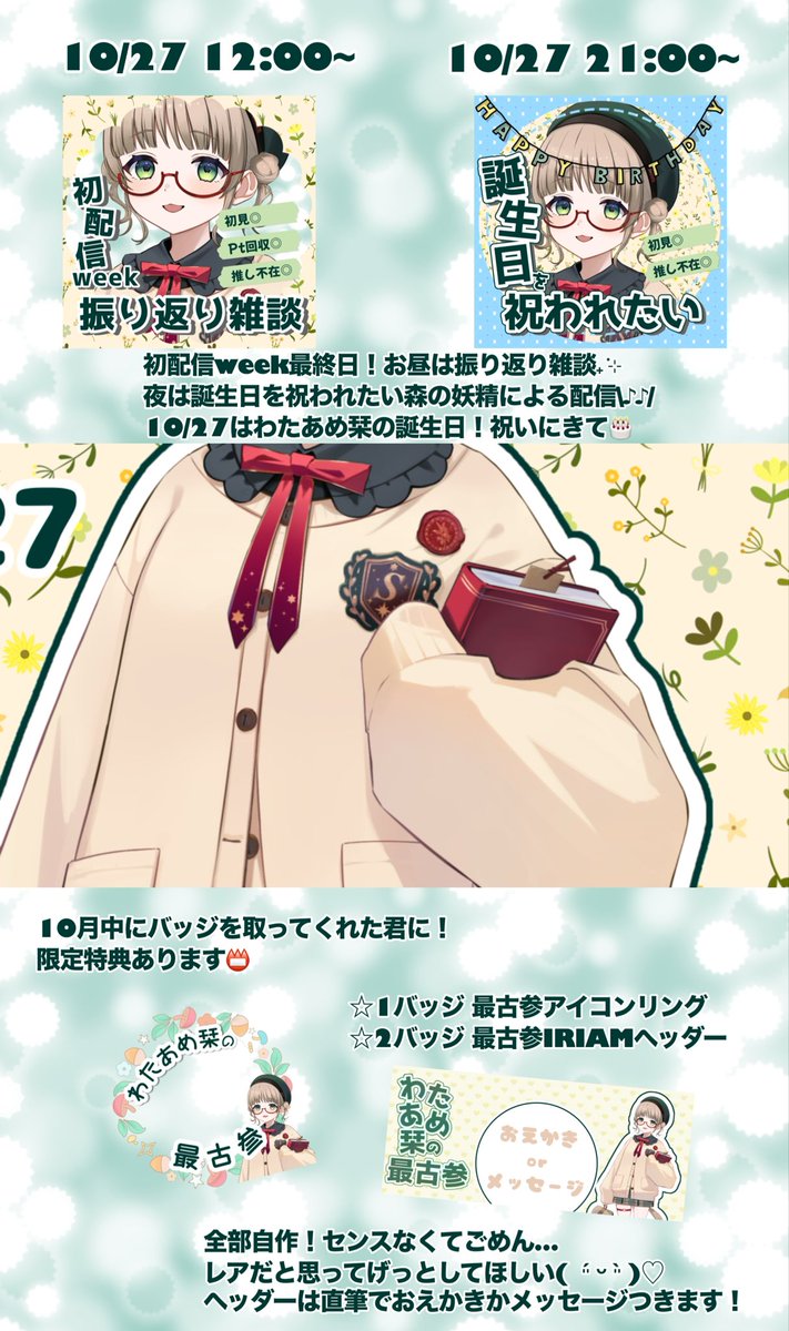 📚#初配信week告知 🔖

10/21(火)  20:00〜

꒰ঌ┈┈┈┈┈┈┈┈┈┈┈┈┈┈┈໒꒱

   10/21~10/27

IRIAM➤➤ web.iriam.app/s/user/ZW1Pmd6…

꒰ঌ┈┈┈┈┈┈┈┈┈┈┈┈┈┈┈໒꒱

最古参特典あります> ̫<
ぜったいぜったいあいにきて！

#IRIAM新人Vライバー