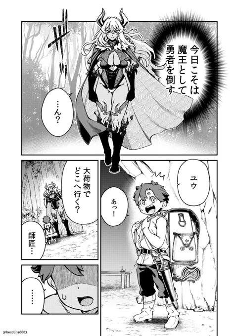 女魔王様はゆうしゃくんを倒せない。28(1/2) 