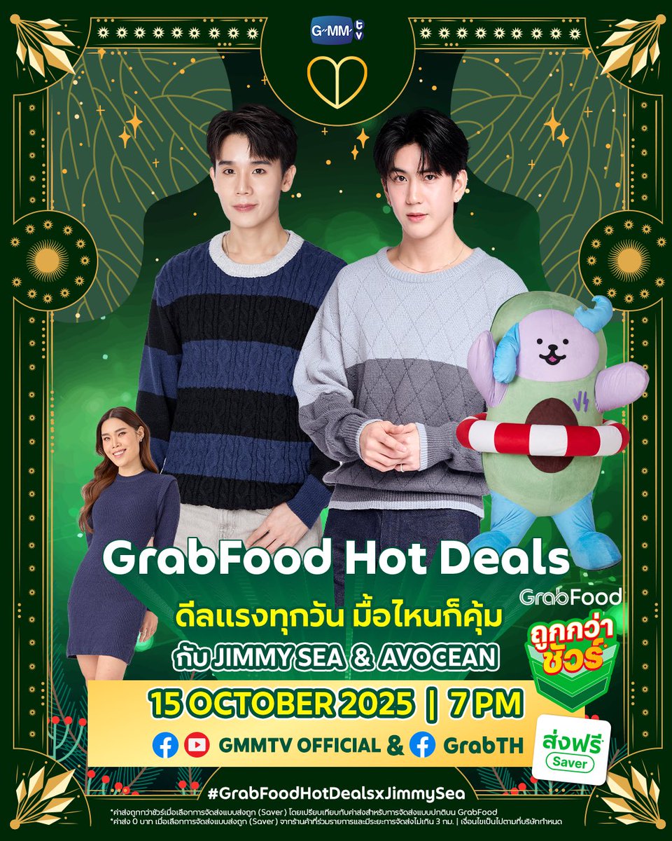 GMMTV's tweet image. 🔮ใครที่เห็นโพสต์นี้ภายใน 24 ชั่วโมง ดวงนี้เป็นของคุณ…✨
ดวงช่วงนี้ของคุณกำลังจะได้พบกับความสนุก!! แล้วมาเจอกันในไลฟ์ “GrabFood Hot Deals ดีลแรงทุกวัน มื้อไหนก็คุ้ม กับ Jimmy Sea &amp;amp; AVOCEAN”

15 ตุลาคมนี้ ทาง Facebook &amp;amp; YouTube : GMMTV และ Facebook : GrabTH…