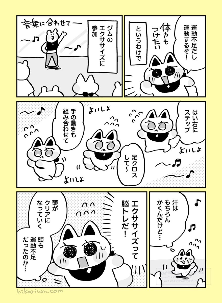 絵日記まんが「エクササイズは脳トレ説」
#ヒカリビタミン絵日記 