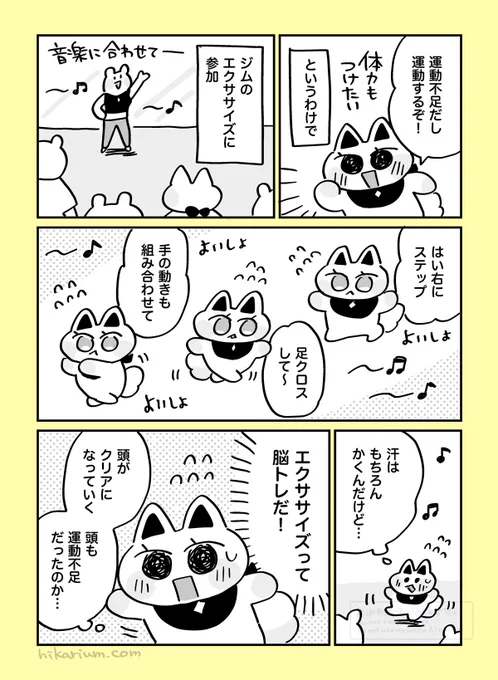 絵日記まんが「エクササイズは脳トレ説」
#ヒカリビタミン絵日記 