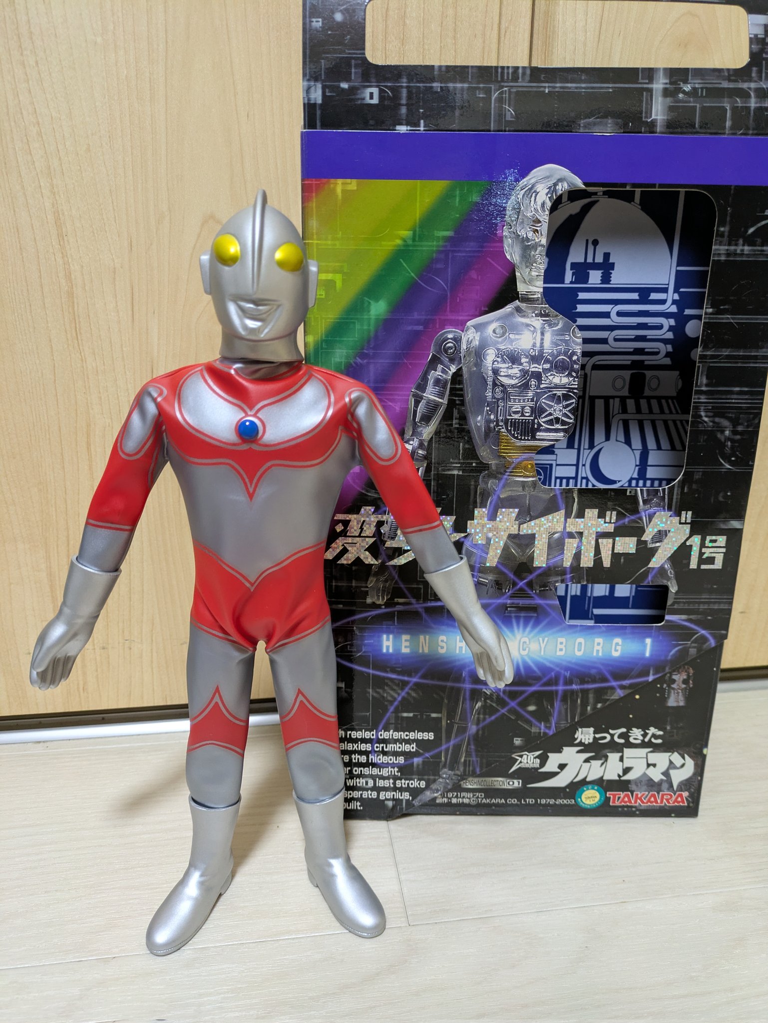 ★帰ってきたウルトラマン 変身サイボーグ1号 復刻版 帰ってきたウルトラマン