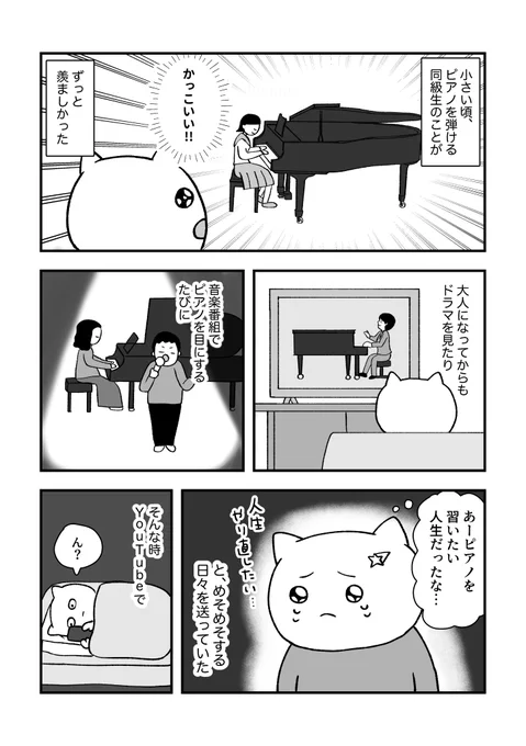 小さい頃からの夢だった「ピアノを習う」を30歳で叶えた話(1/5) 