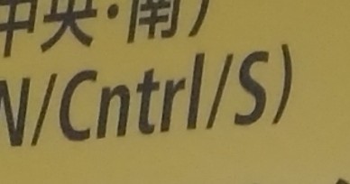 こまめな保存を怠らない街、池袋
