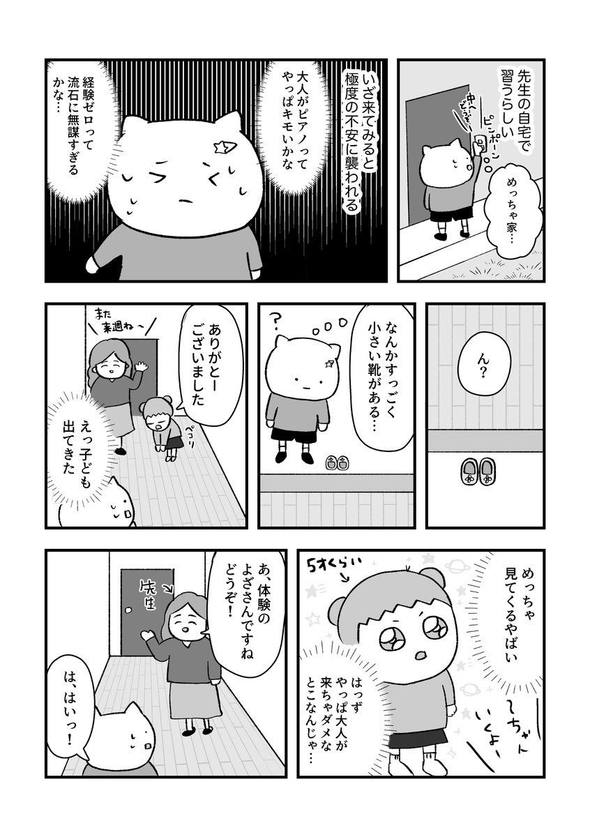 小さい頃からの夢だった「ピアノを習う」を30歳で叶えた話(2/5) 