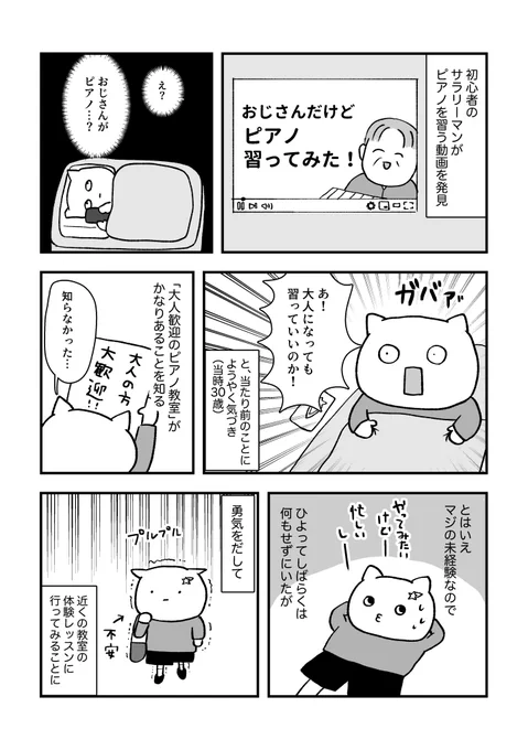 小さい頃からの夢だった「ピアノを習う」を30歳で叶えた話(2/5) 