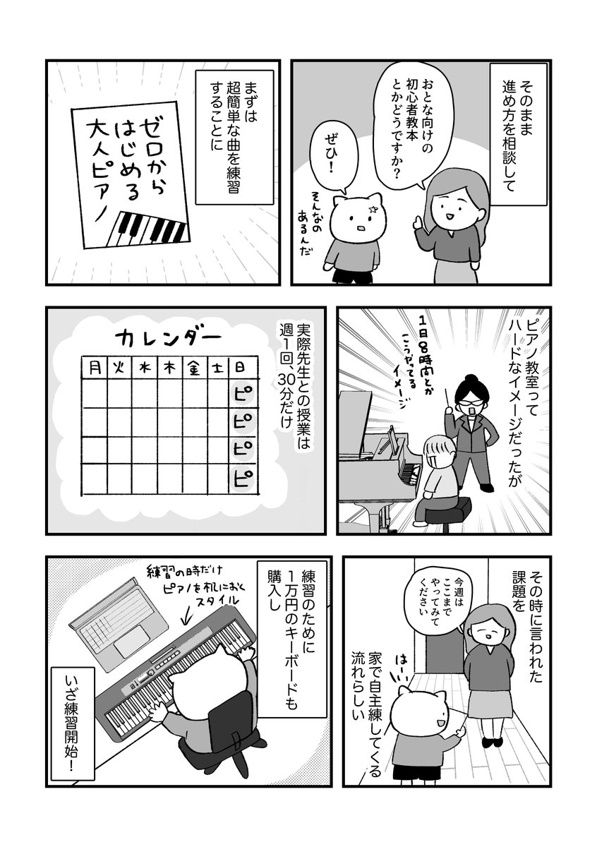 小さい頃からの夢だった「ピアノを習う」を30歳で叶えた話(3/5) 
