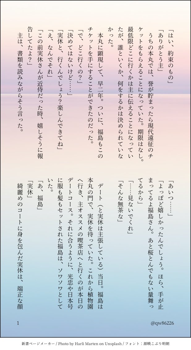 qw86226's tweet photo. 実福
『唯一と誓う』

現代でデートする実福のお話。帰ったら主��らお祝いが用意されてるし、弟から「おめでとう」って言われる。 https://t.co/UW4HNaM15V