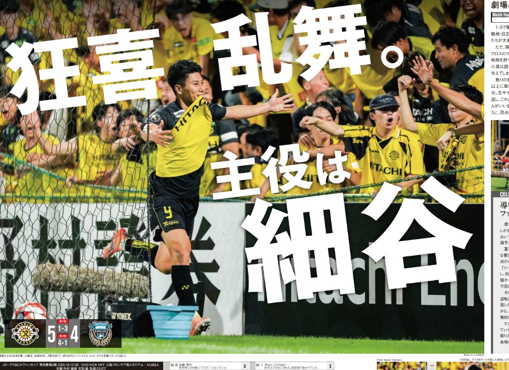 EG_spy's tweet photo. 狂喜乱舞。主役は細谷

［ルヴァンカップ準決勝第2戦 マッチレポート］ 
#柏レイソル vs  #川崎���ロンターレ

【エルゴラ+】J1版最新号配信中 
https://t.co/c2gBqaeeSj 

#ルヴァン #ルヴァンカップ #J1 @REYSOL_Official @frontale_staff #reysol #frontale #Jリーグ #エルゴラプラス https://t.co/tH4ArE6nPn