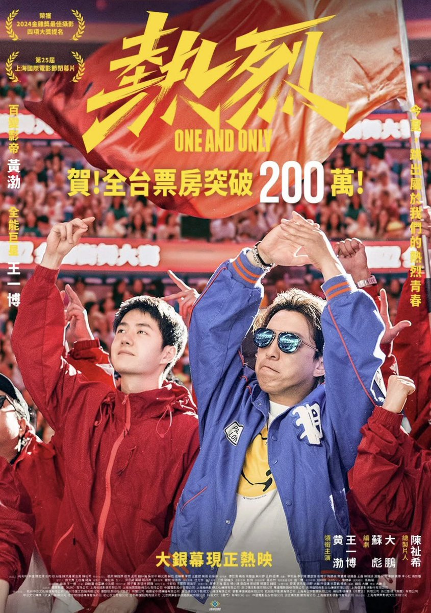 WYBSOURCES's tweet image. [#YIBO_MOVIE]

One and Only, starring #WangYibo, has exceeded TWD 2,000,000 in box office in Taiwan. It is still available on cinemas nationwide.

Prior to this, #OneAndOnly had a sold-out special screening in the 2025 Taoyuan Film Festival.
