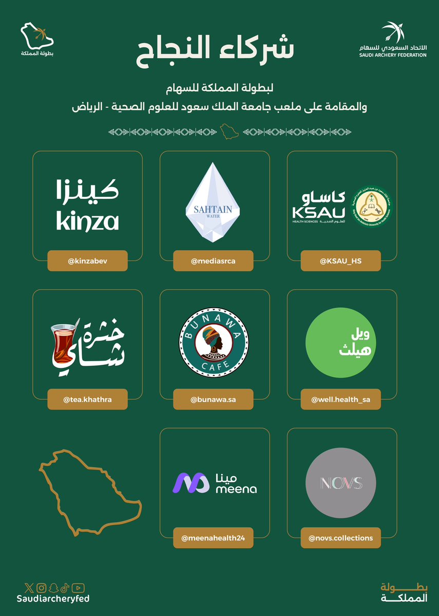 شركاء النجاح في بطولة المملكة للسهام، كل الشكر والتقدير على دعمهم ومساهمتهم في إنجاح المنافسات 🌟