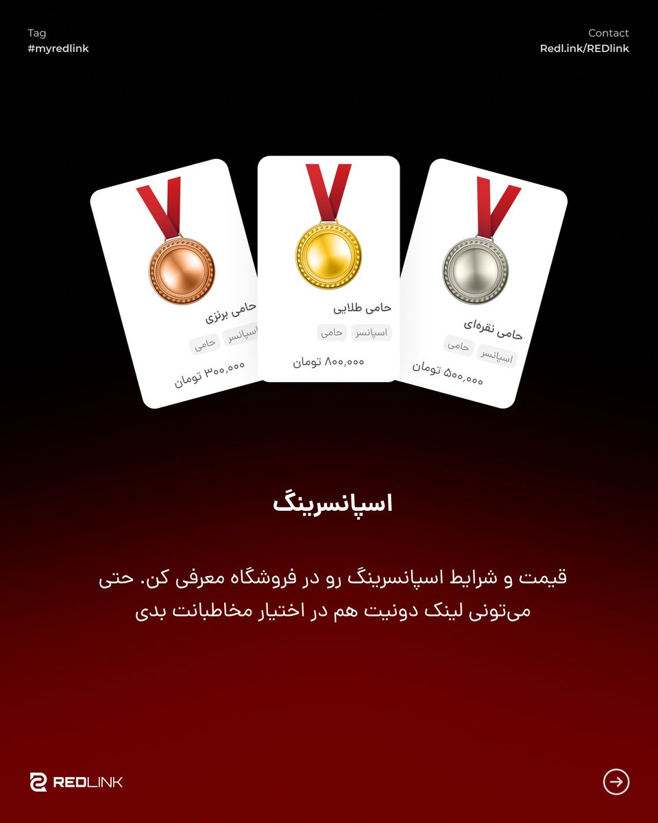 Redl_ink's tweet photo. می‌دونم... اگر پادکستر هستی ناچاری چندین پادگیر و راه ارتباطی رو به مخاطبت معرفی و لیست کنی.
حالا با ردلینک فقط با یک لینک کوتاه، همه رو یکجا معرفی کن.
لینک‌ها، گالری اپیزودها و فصل‌ها، فروشگاه محصولات، آمار بازدید و کلیک.

همین الان ردلینک خودتو بساز
https://t.co/tukrKgG6yu https://t.co/DcdnlEkEoo