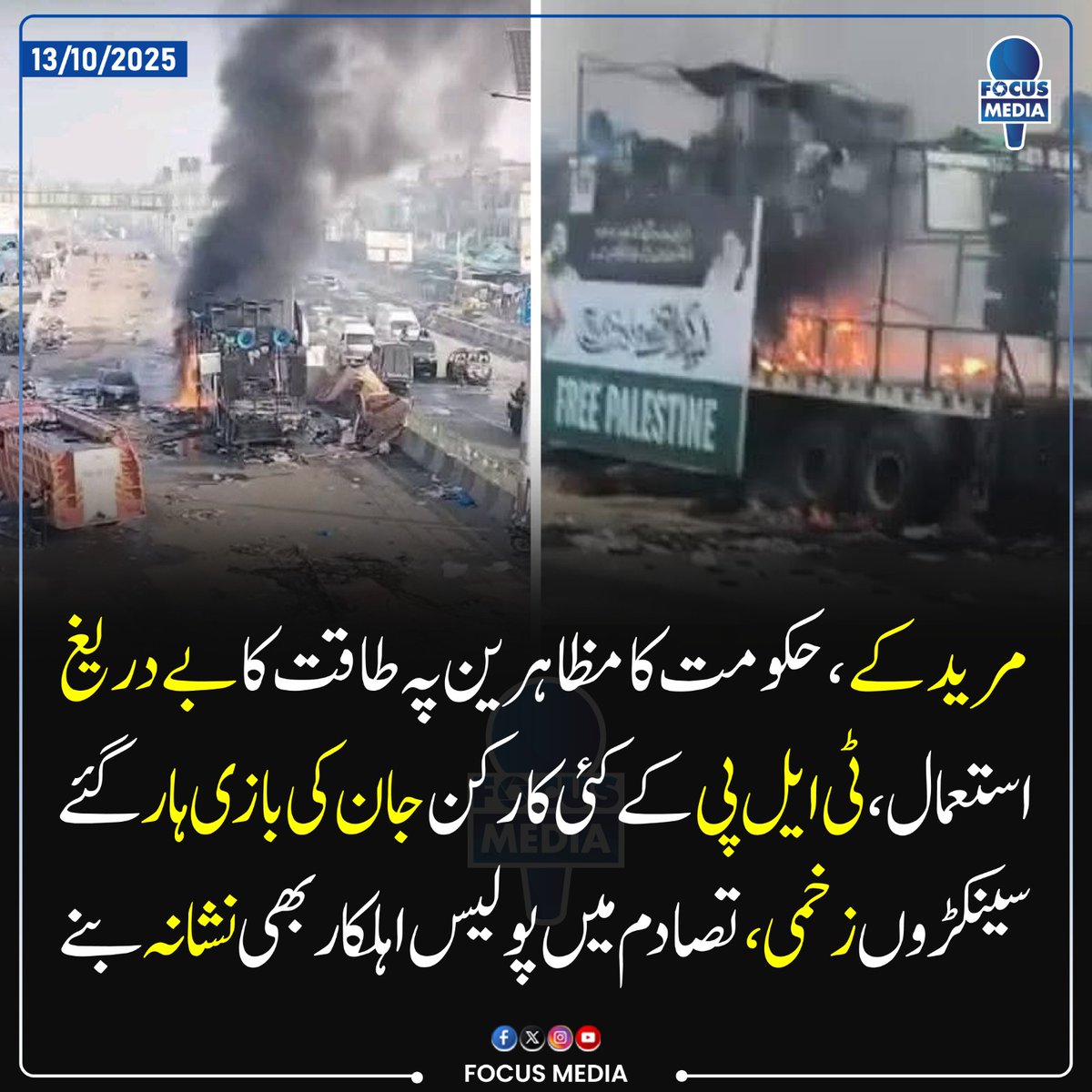 FocusMediaPk's tweet photo. مریدکے میں پولیس کا تحریک لبیک پر تشدد 

#TLPProtest #Mureedkay #غزة #Gaza 
 #پاکستان_بن_گیاغزہ https://t.co/crCPRLY1UW