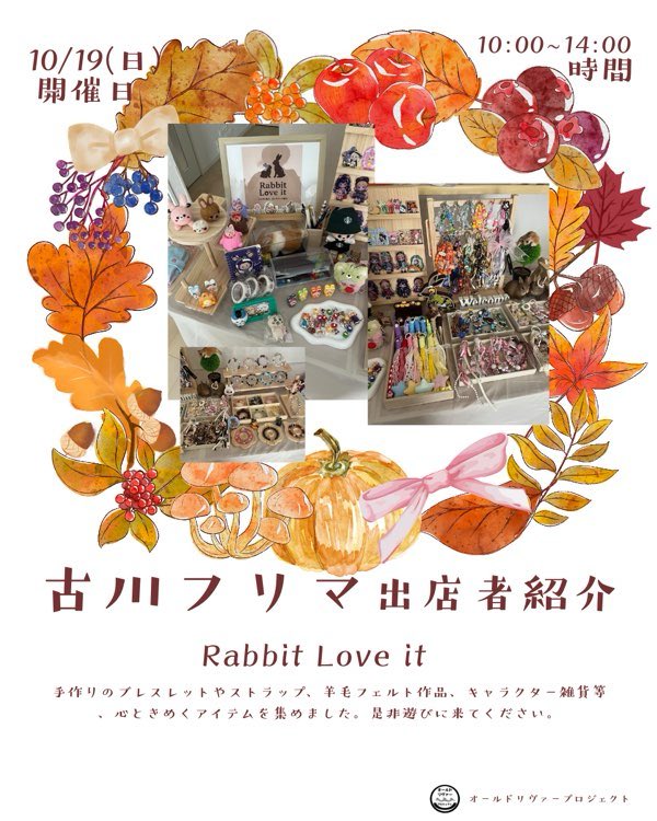 old_river_p's tweet image. 手作りのブレスレットやストラップ、羊毛フェルト作品、キャラクター雑貨等
、心ときめくアイテムを集めました。是非遊びに来てください。