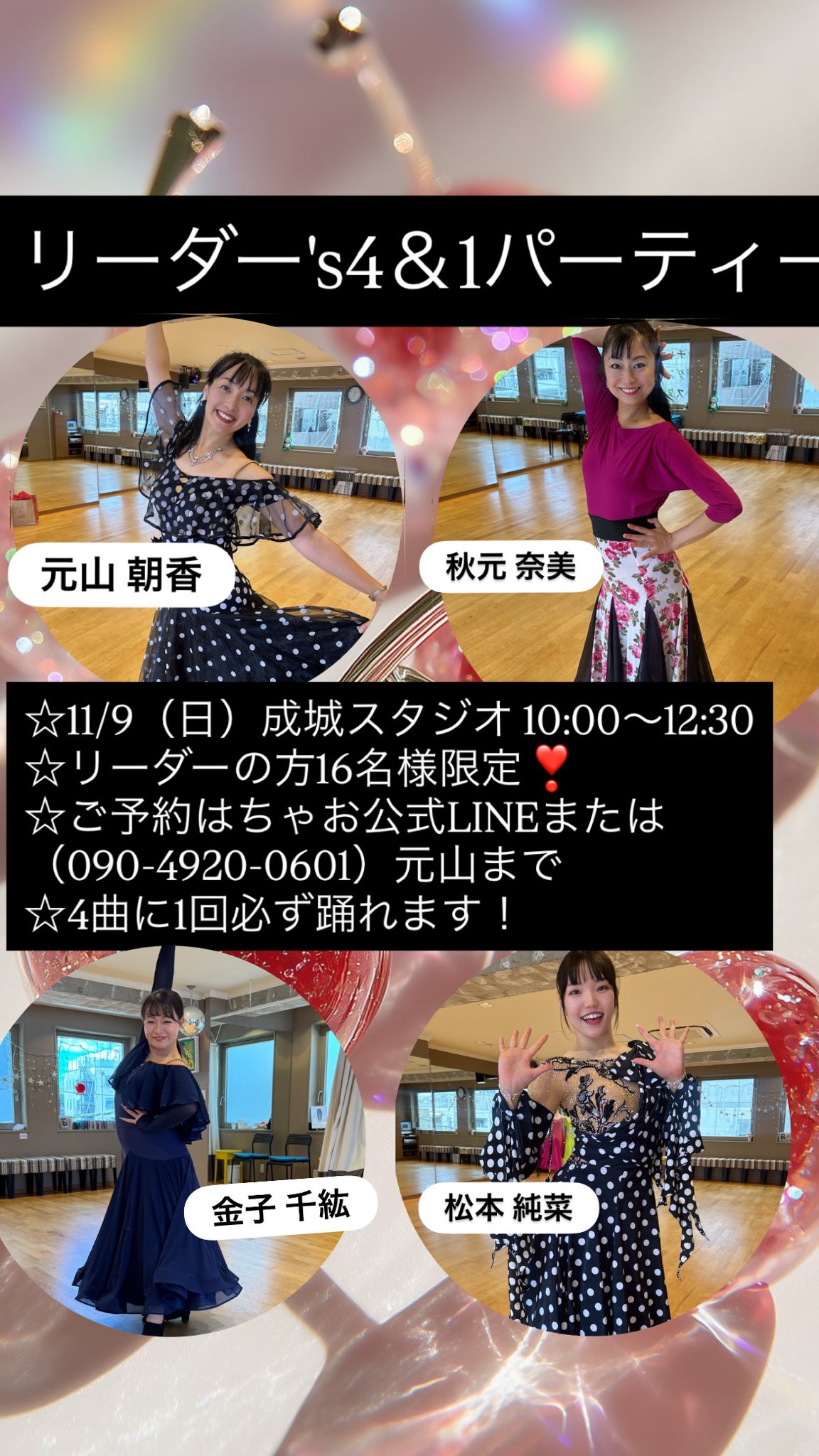 社交ダンス　カラオケ　ML パーティ　発表会 吉川ローガン有機［社交ダンス☺︎エヴァンジェリスト