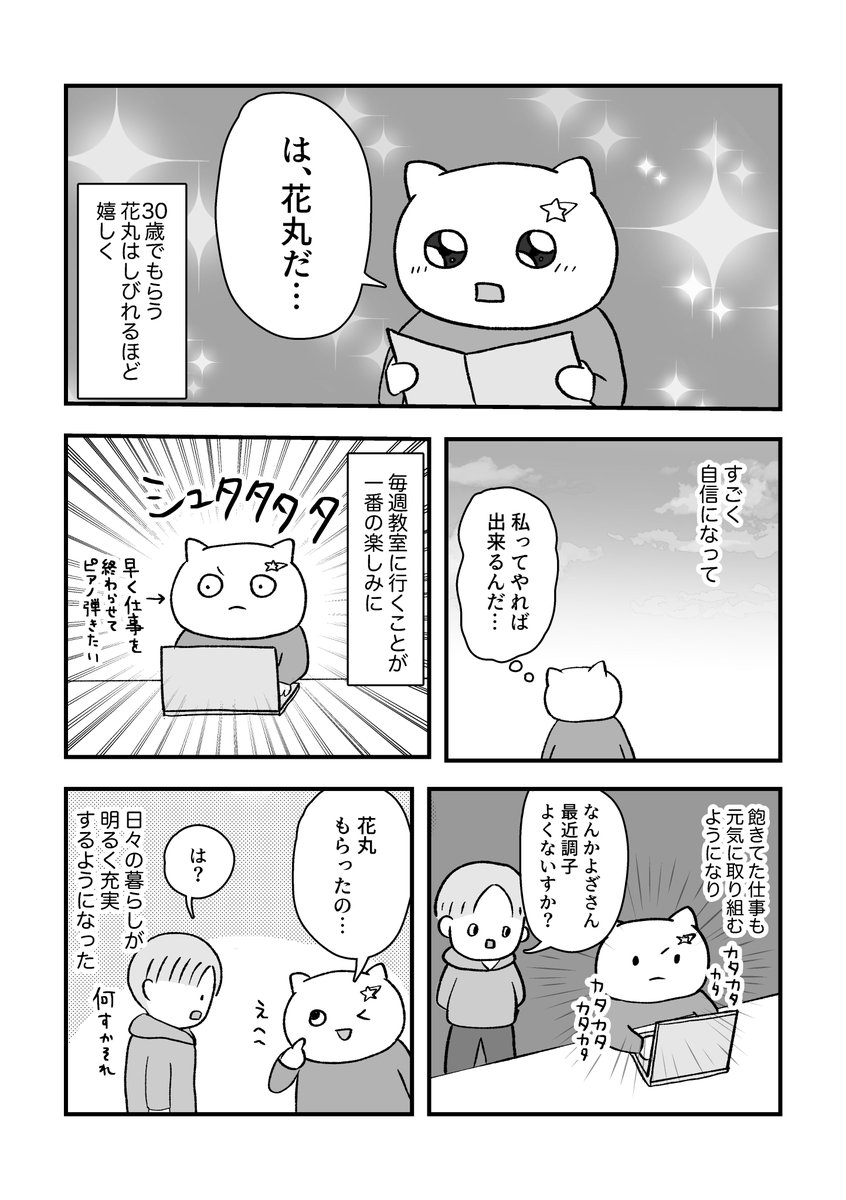 小さい頃からの夢だった「ピアノを習う」を30歳で叶えた話(4/5) 