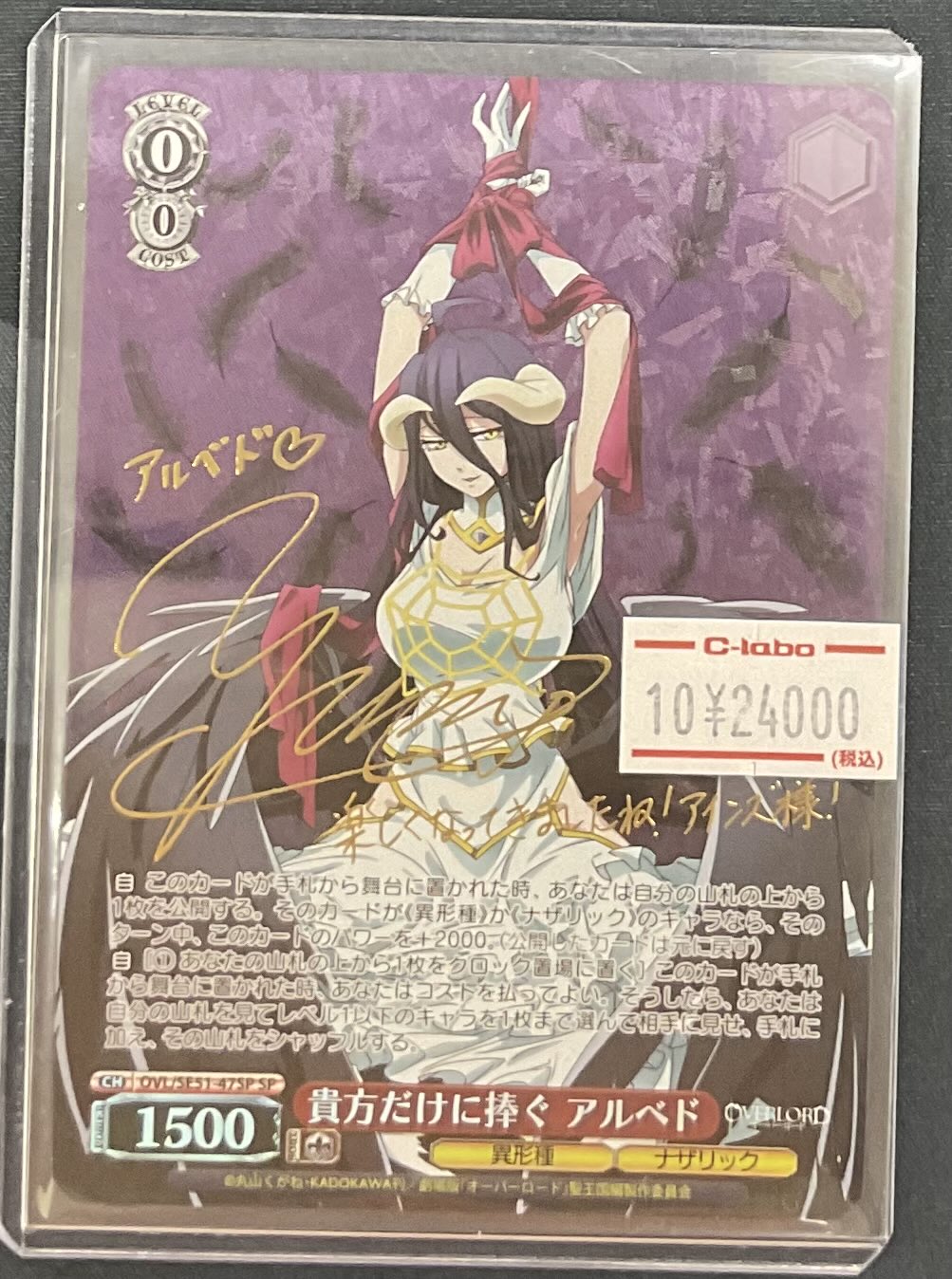 ヴァイスシュヴァルツ　オーバーロード　貴方だけに捧ぐ アルベド　sp サイン 貴方だけに捧ぐ アルベド SP [OVL/SE51-47SP](エクストラ