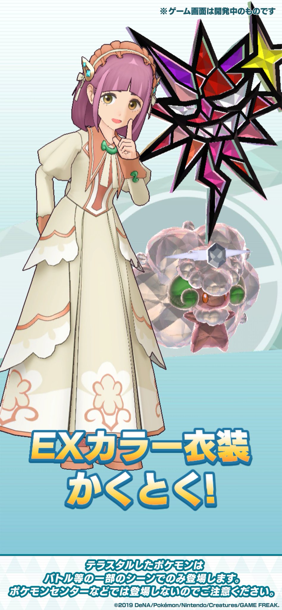 公式】ポケマスEXだいすきクラブ on X: 