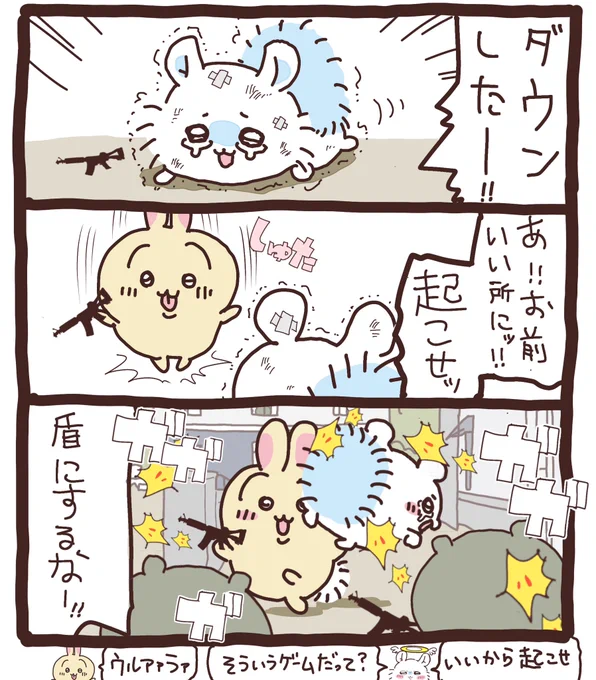 ちいかわ荒野
「ダウンしたら」
#荒野行動 