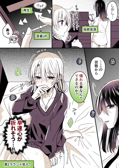 恋人の歌声を聞くと反応してしまう子(0/2)
#創作百合 