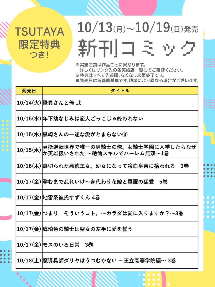 ˏˋ 10/13(月)～10/19(日)発売 ˎˊ˗ 📢先着で限定特典！コミック新刊情報