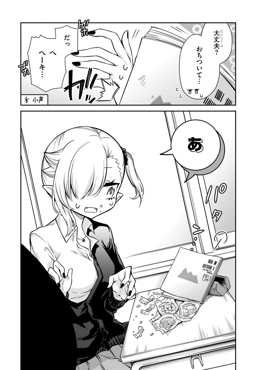 ちゃんと吸えない吸血鬼ちゃんの早弁
#ちゃんと吸えない吸血鬼ちゃん 1/4 