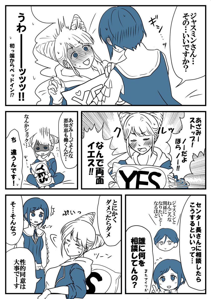 作戦勝ちだよ！あざジャスちゃん