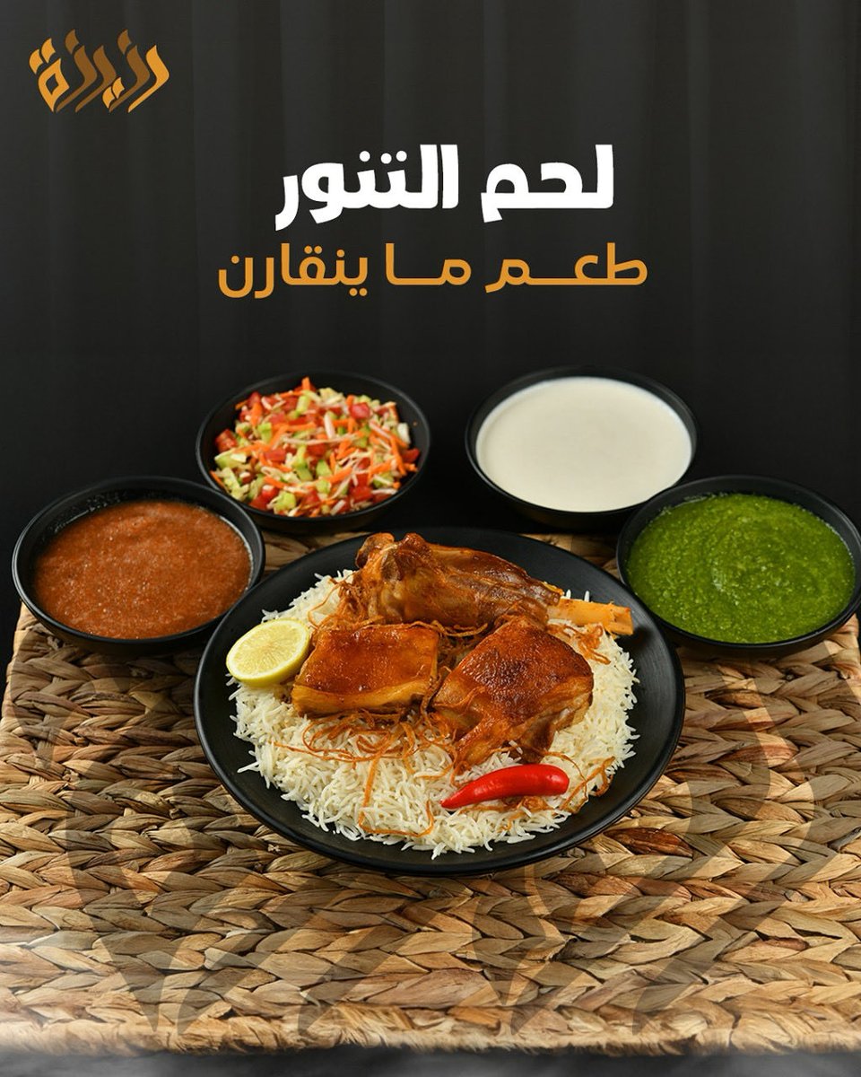 مطاعم ومطابخ رزيزة tweet media