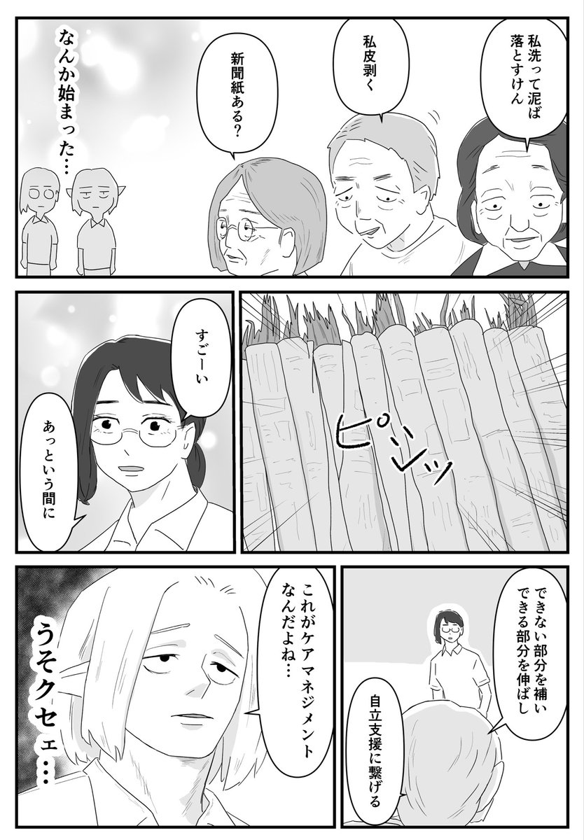 デイサービスに潜む熟練者に任せろ