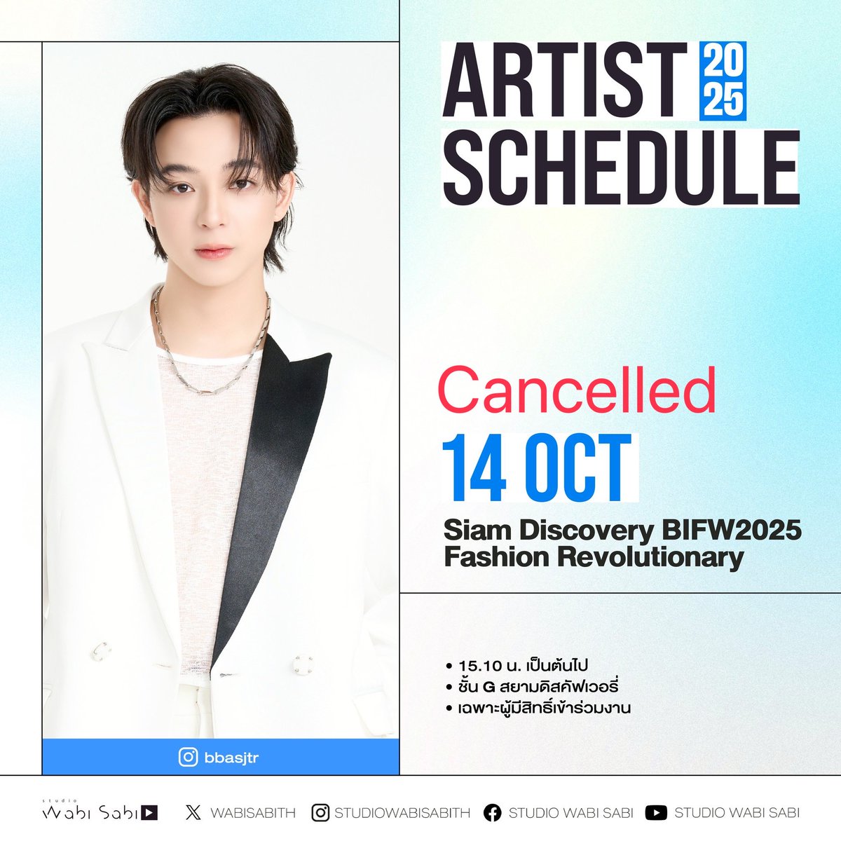 wabisabiTH's tweet image. [Cancelled] 
ประกาศยกเลิกตารางงาน เนื่องจาก บาส หัสณัฐ ไม่สามารถเดินทางไปร่วมงาน Siam Discovery BIFW2025 Fashion Revolutionary (14ต.ค.) และ งานแถลงข่าว “Friends of SEA Games 2025” (15ต.ค.)ได้ เนื่องจากปัญหาทางด้านสุขภาพ 

ทั้งนี้ บาส ได้เดินทางไปพบแพทย์แล้ว…