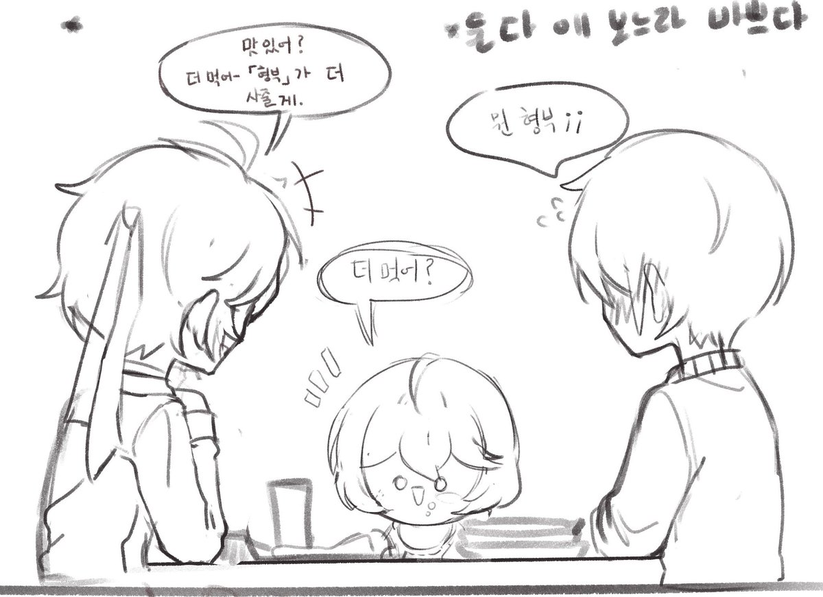 주인공들 연성할 때마다
느끼지만
막둥이가 동생은 빠지지 않는다.

그걸로 시작되는 오라비 연애가 재밌더라고요(?)