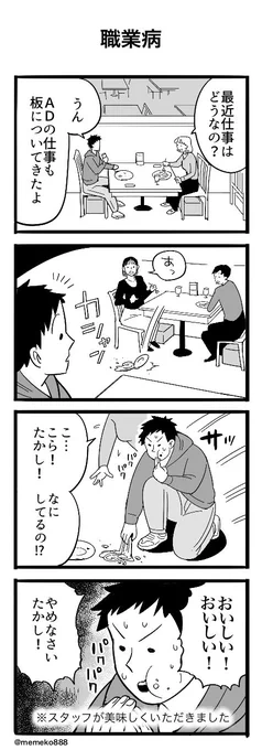 「職業病」
#4コマ #4コマ漫画 #漫画が読めるハッシュタグ 