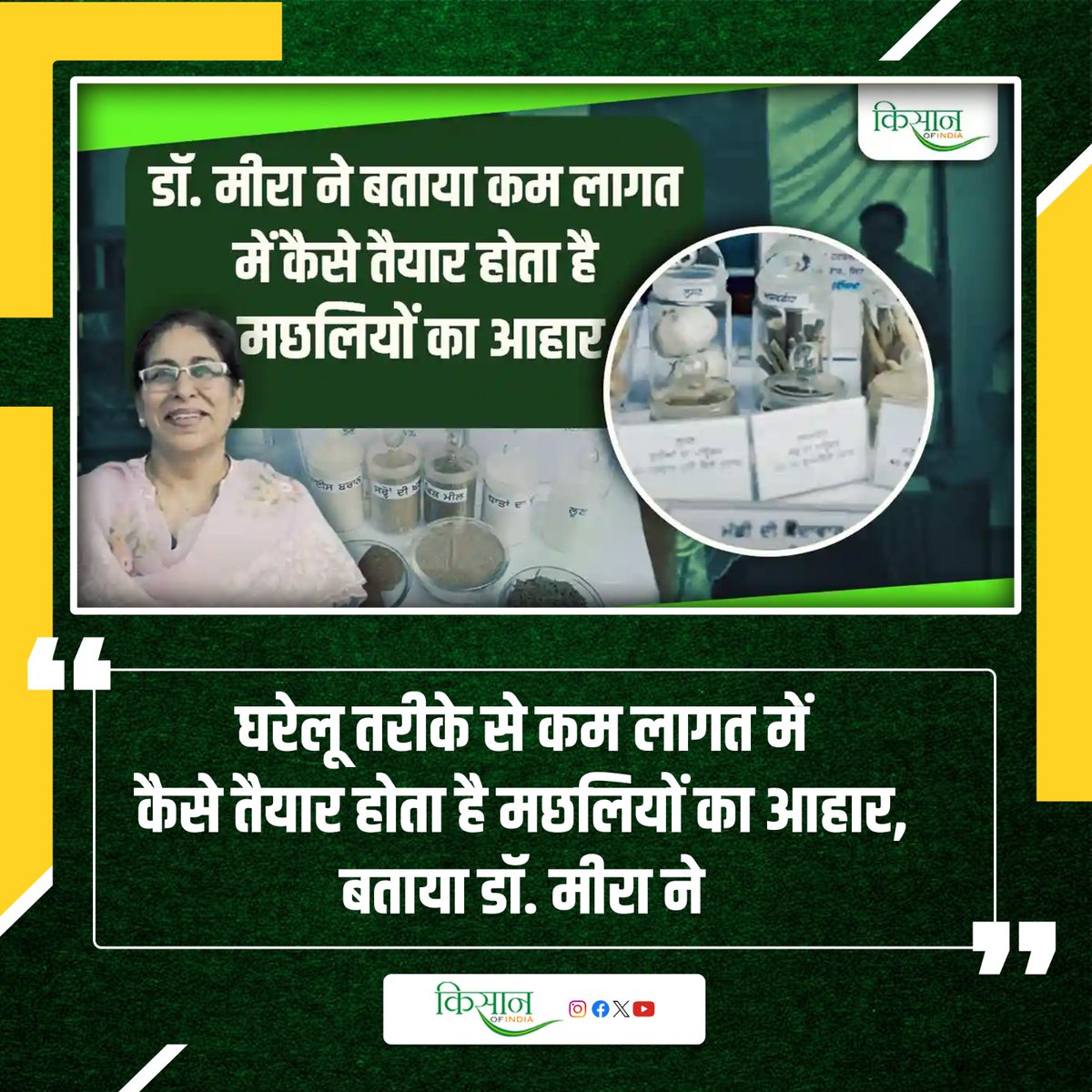 KisanofIndia's tweet photo. मछली पालन में सफलता पाने के लिए जानें ये तकनीकें
https://t.co/7h95juEX8P
#Kisanofindia #FishFarming #Aquaculture #FishCulture #PondManagement #Fisheries #FishBreeding #FishFarmingTips #AquacultureFarming #FishPond #FishHatchery #FishFeed #FishBusiness #Aquaponics https://t.co/nHJJUpQVfx